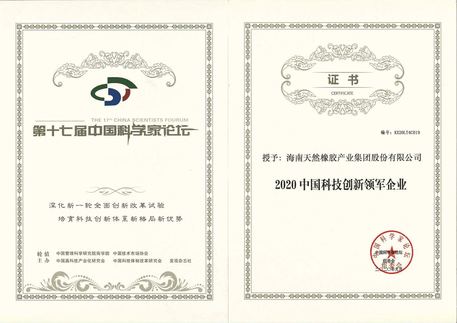 2020中国科技立异领军企业